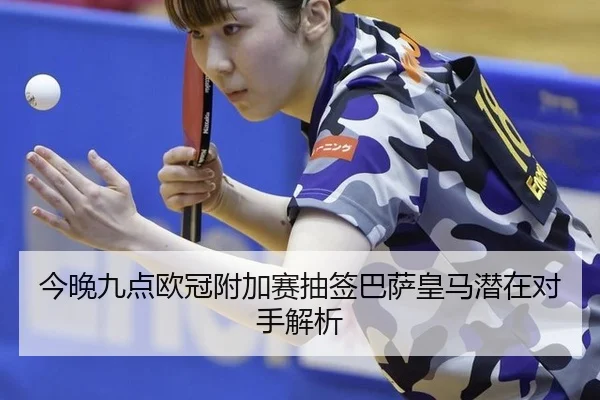 jin-wan-jiu-dian-ou-guan-fu-jia-sai-chou-qian-ba-sa-huang-ma-qian-zai-dui-shou-jie-xi-2-783.jpg