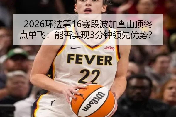 huan-fa-di-sai-duan-bo-jia-cha-shan-ding-zhong-dian-dan-fei-neng-fou-shi-xian-fen-zhong-ling-xian-you-shi-2-478.jpg